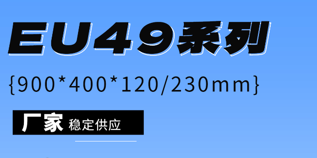 EU49系列周轉(zhuǎn)箱，大箱子也能有很多選擇！