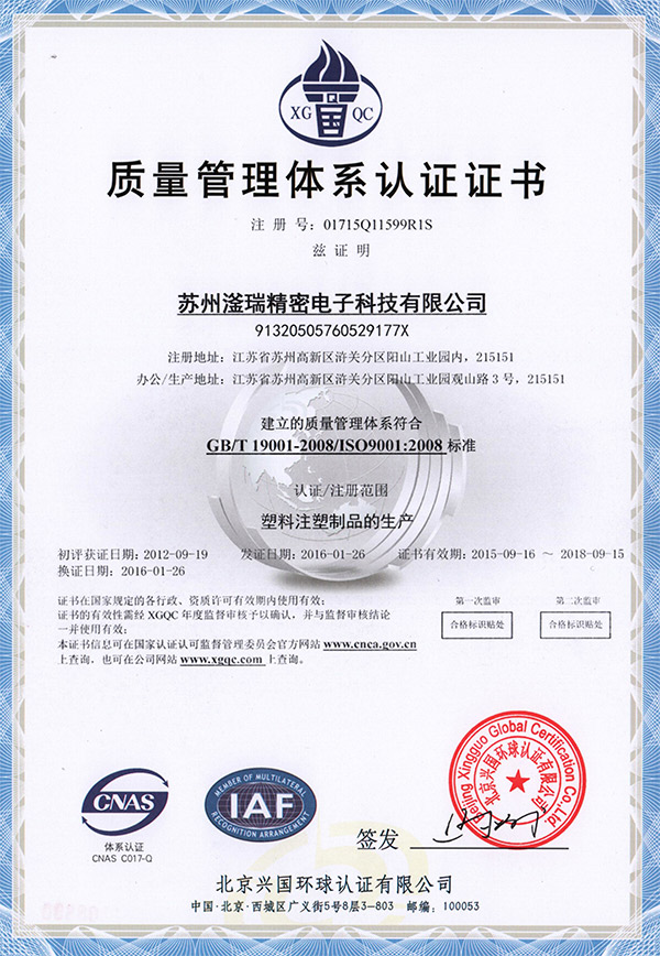 ISO9001質(zhì)量管理體系認(rèn)證