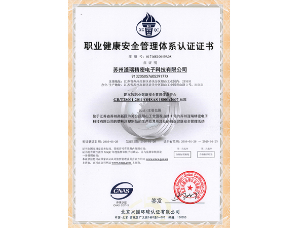 ISO18001職業(yè)健康安全管理體系認(rèn)證