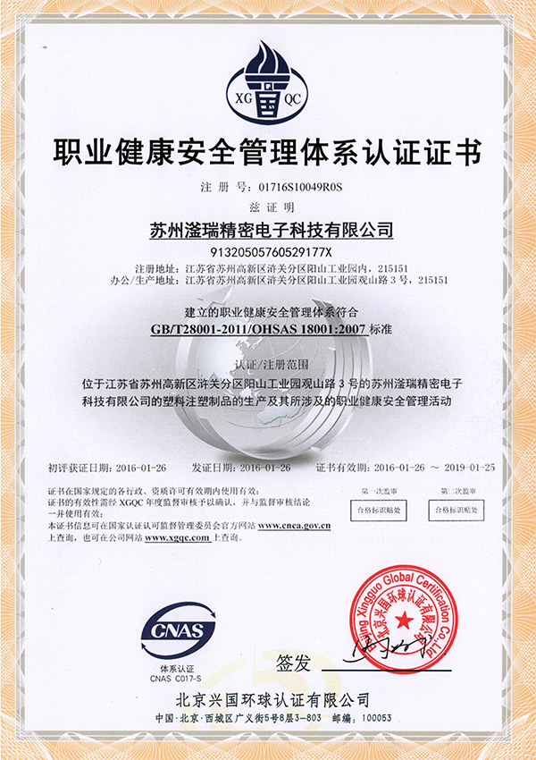 ISO18001職業(yè)健康安全管理體系認證