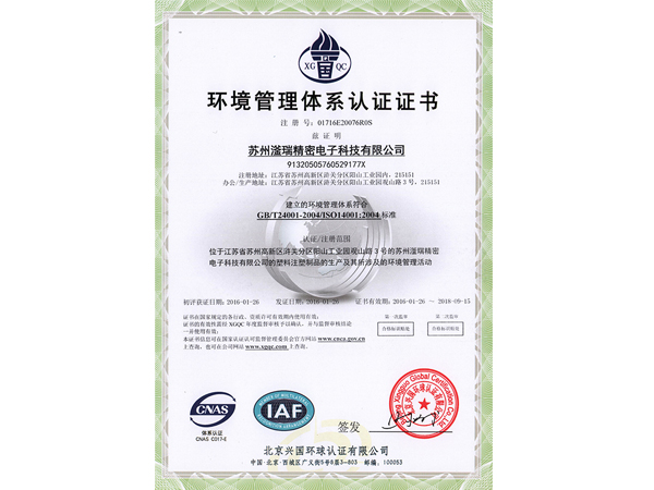 ISO14001環(huán)境管理體系認(rèn)證